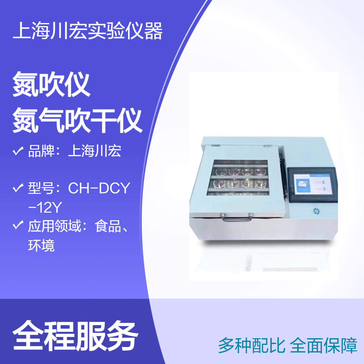 全自动氮吹仪CHDC-12S 水浴加热 氮气吹干仪 吹扫仪 浓缩仪