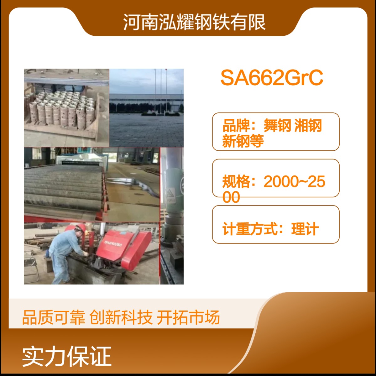 钢铁百科SA662GrC美标容器板 性能分析 生产厂家 现货库存 期货定轧