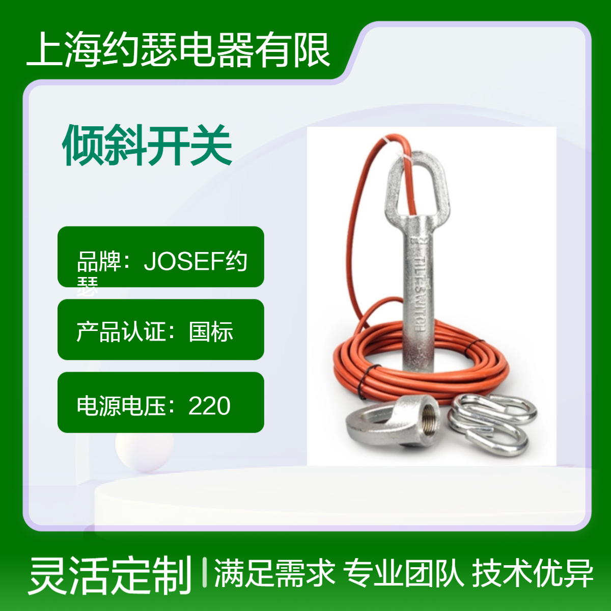 JOSEF约瑟 防爆倾斜开关 20-39-35常闭型 配6米线 耐振动，灵敏安全