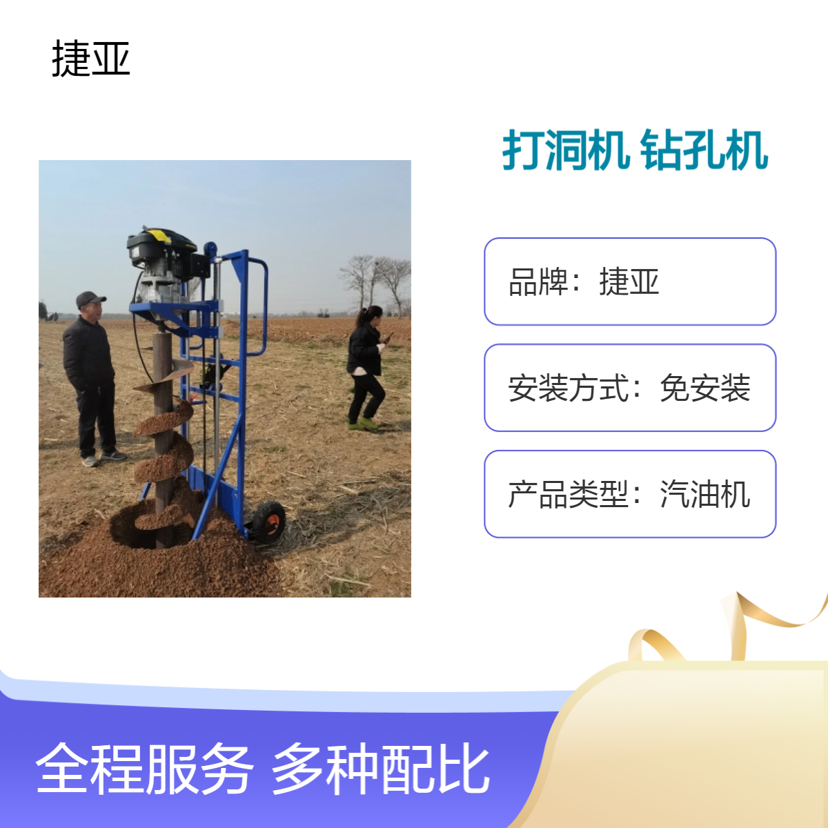 捷亚 光伏桩地下栽杆钻孔机 225-A山地路下挖坑打洞工具
