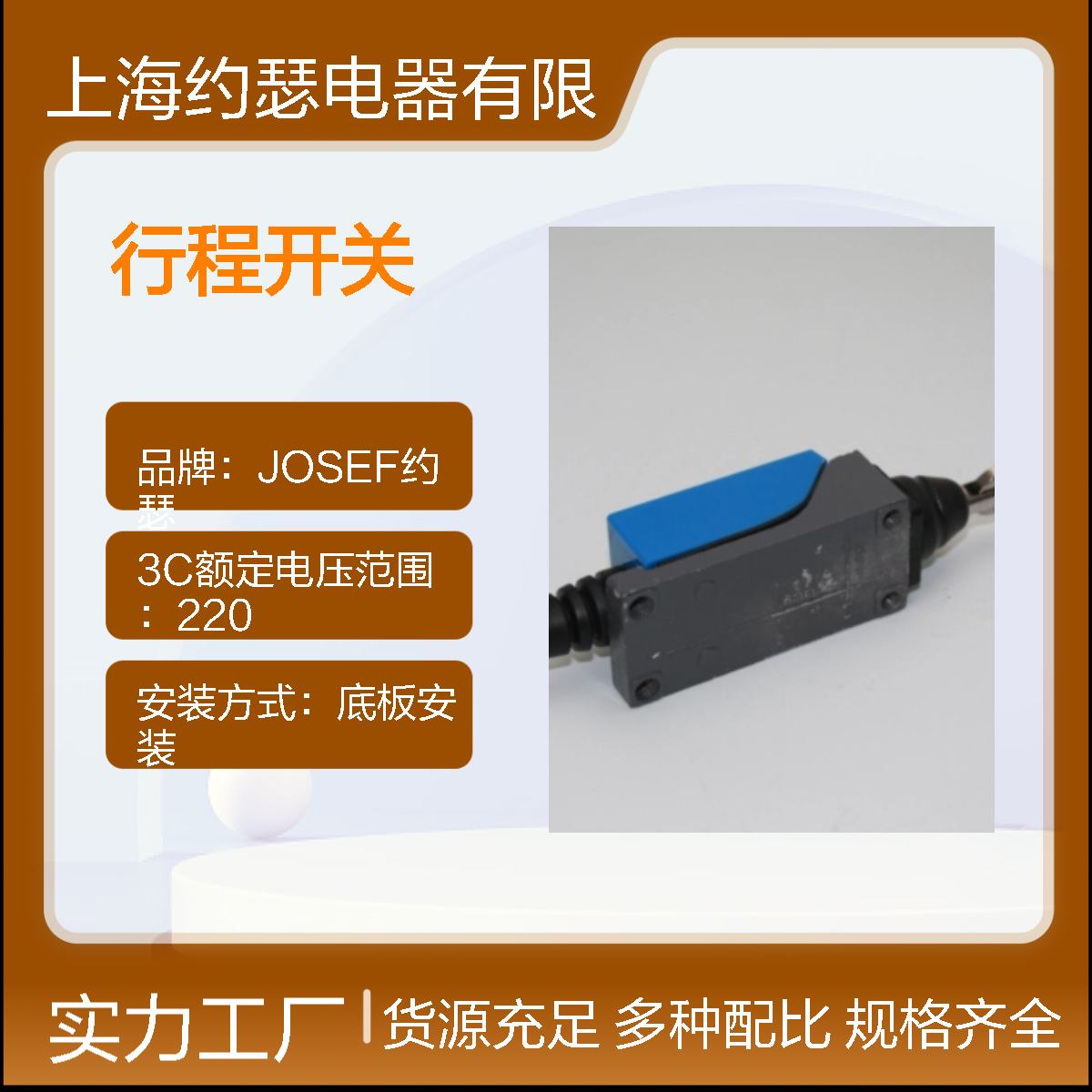 JOSEF约瑟 ME-8107行程开关 绝缘耐压高 防尘防潮防腐