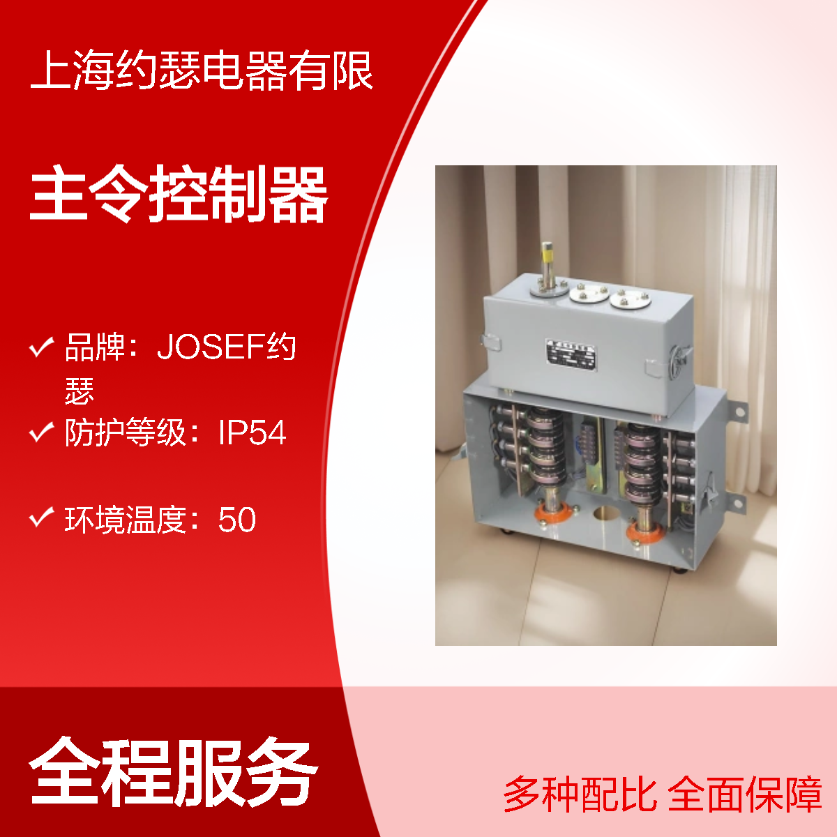 JOSEF约瑟 XLKT8-JZ-02/02 028/2主令控制器 防尘防潮