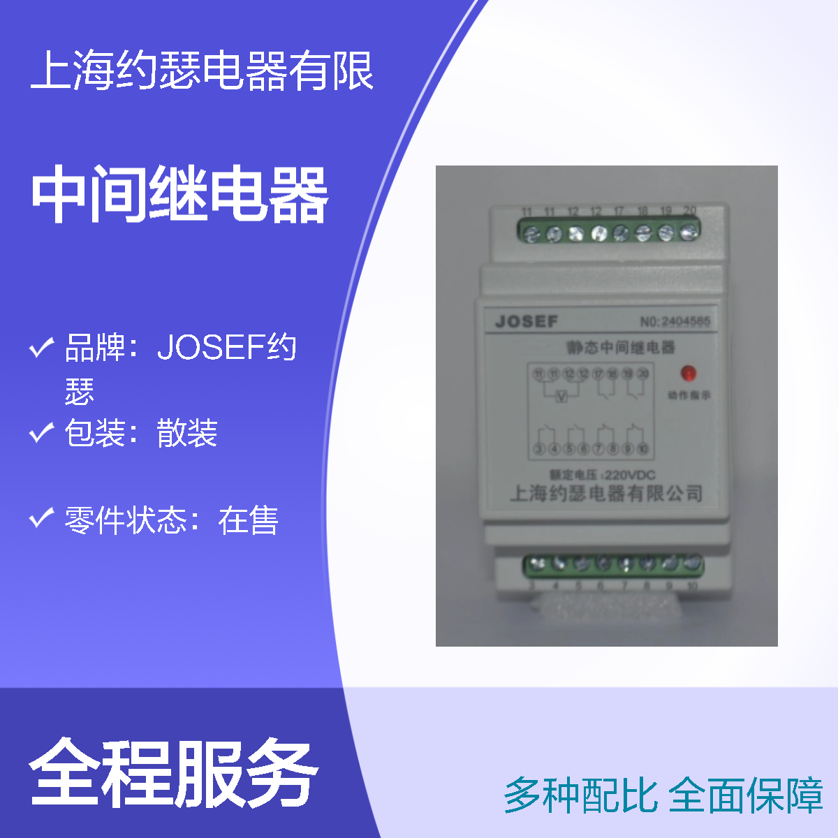 JOSEF约瑟 HJZ-Y909L中间继电器 DC110V 返回系数高