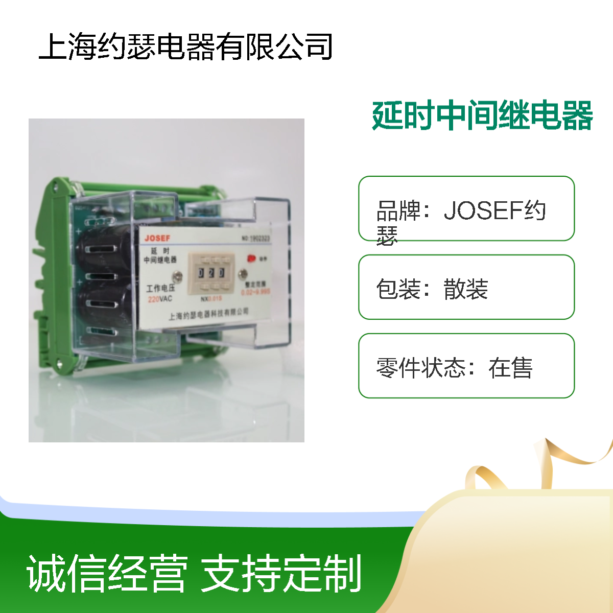 JOSEF约瑟 JZS-7G-45延时中间继电器 DC220V 板后接线