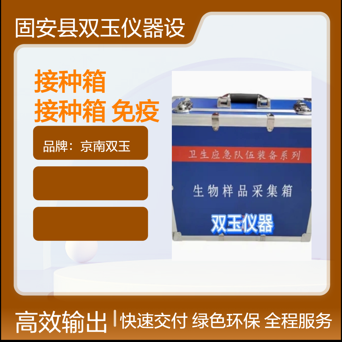 现场免疫接种箱加工订制现场免疫接种箱现场免疫箱现场接种箱
