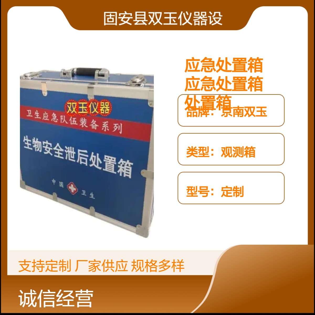 化学泄露应急处置箱定做加工化学泄露应急处置箱化学处置箱