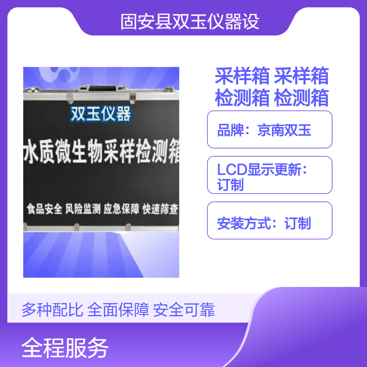 水质采样箱加工水质样品采样箱水质理化检测箱水质卫生检测箱