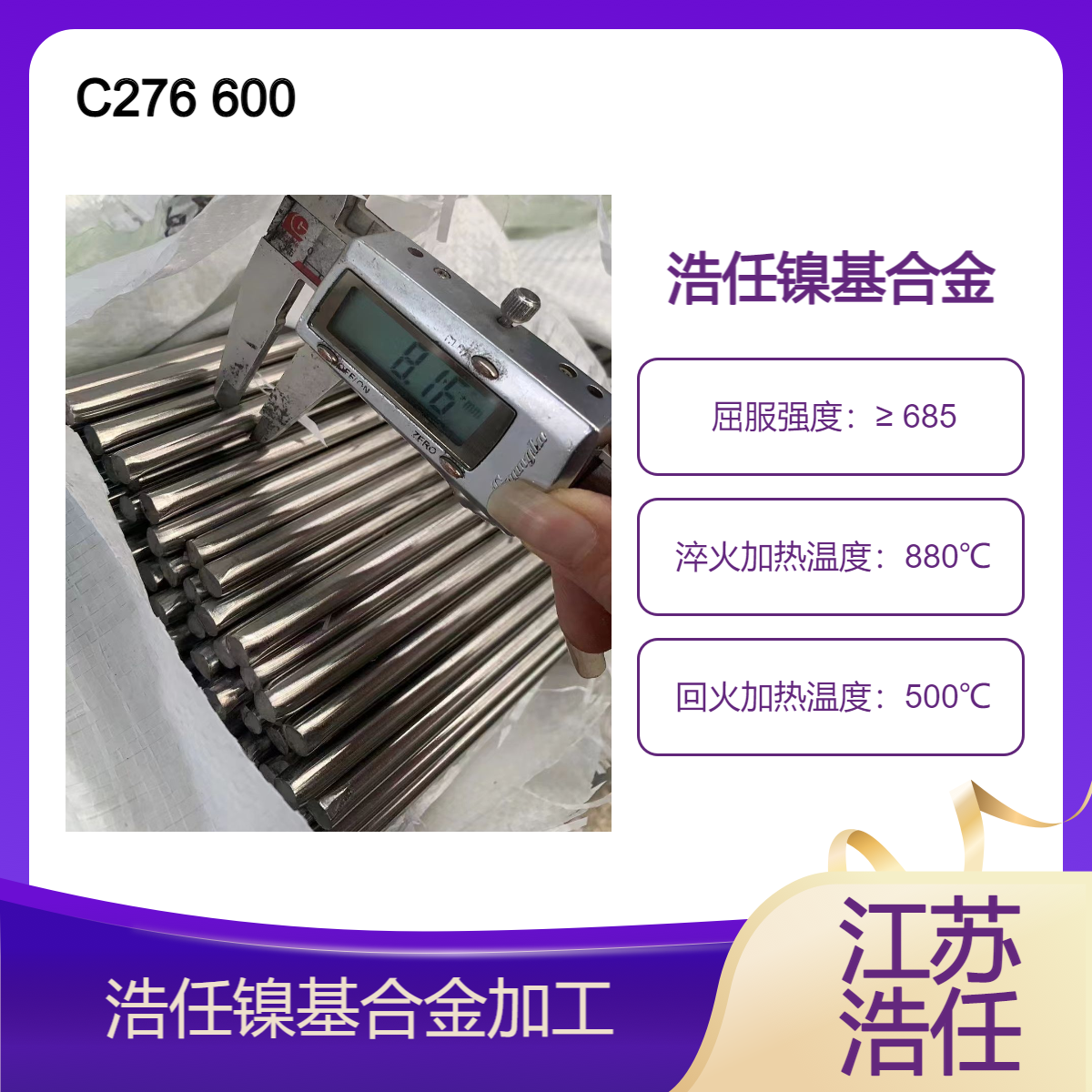 浩任镍基合金 C276 625 600 板材 棒材 现货 规格全 定轧快