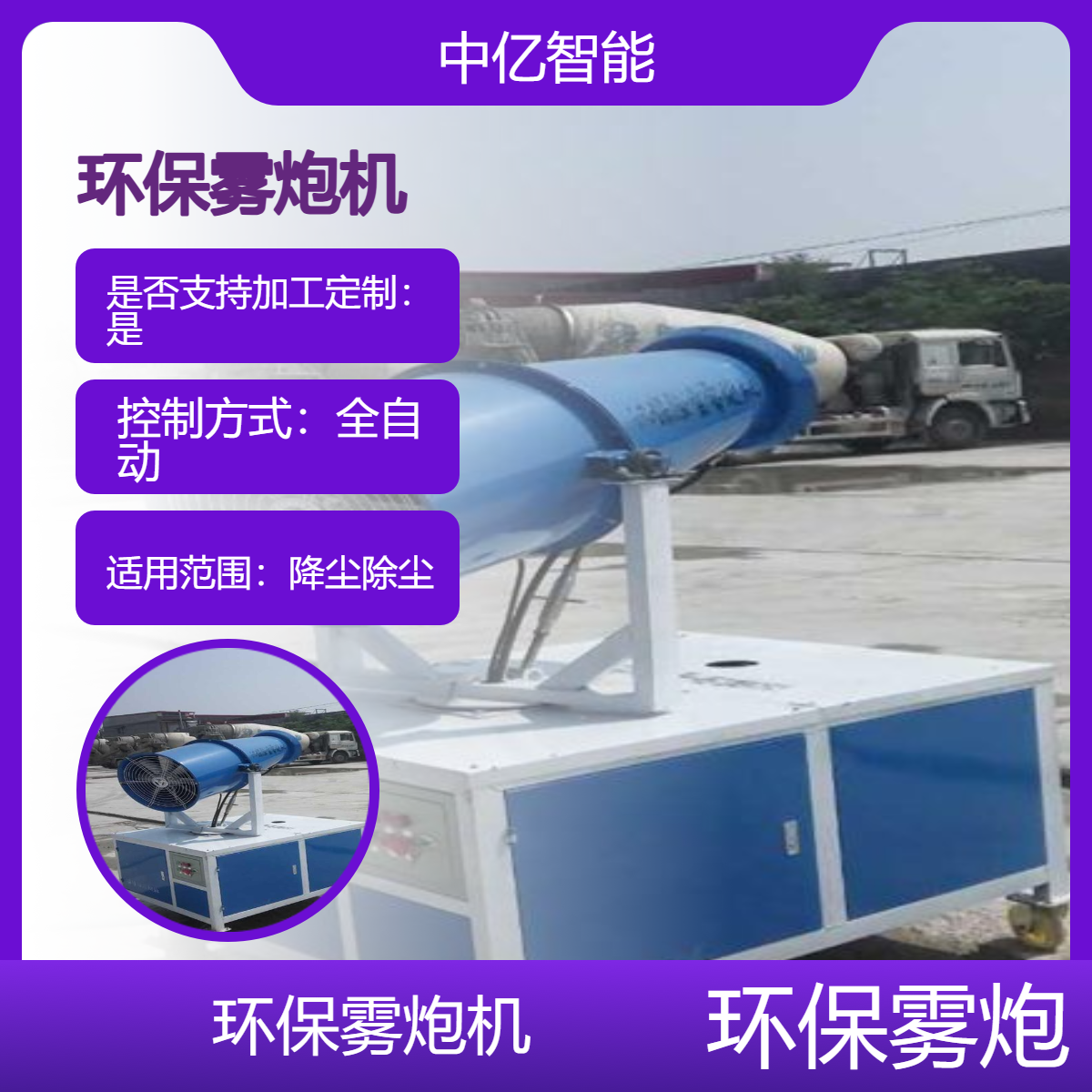 道路降尘抑尘设备厂家工地风送式大型高压环保雾炮机