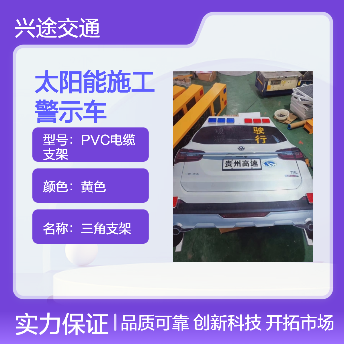 兴途交通 支架开合架仿真警示爆闪灯车 限速施工导向指示牌 红蓝爆闪