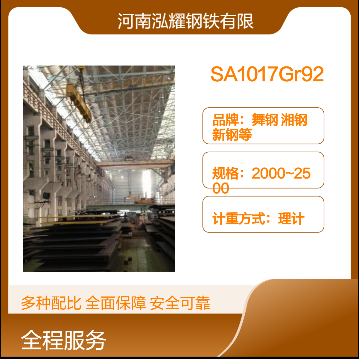钢板百科SA1017Gr92美标容器板 高温性能 现货库存 期货定轧 可切割