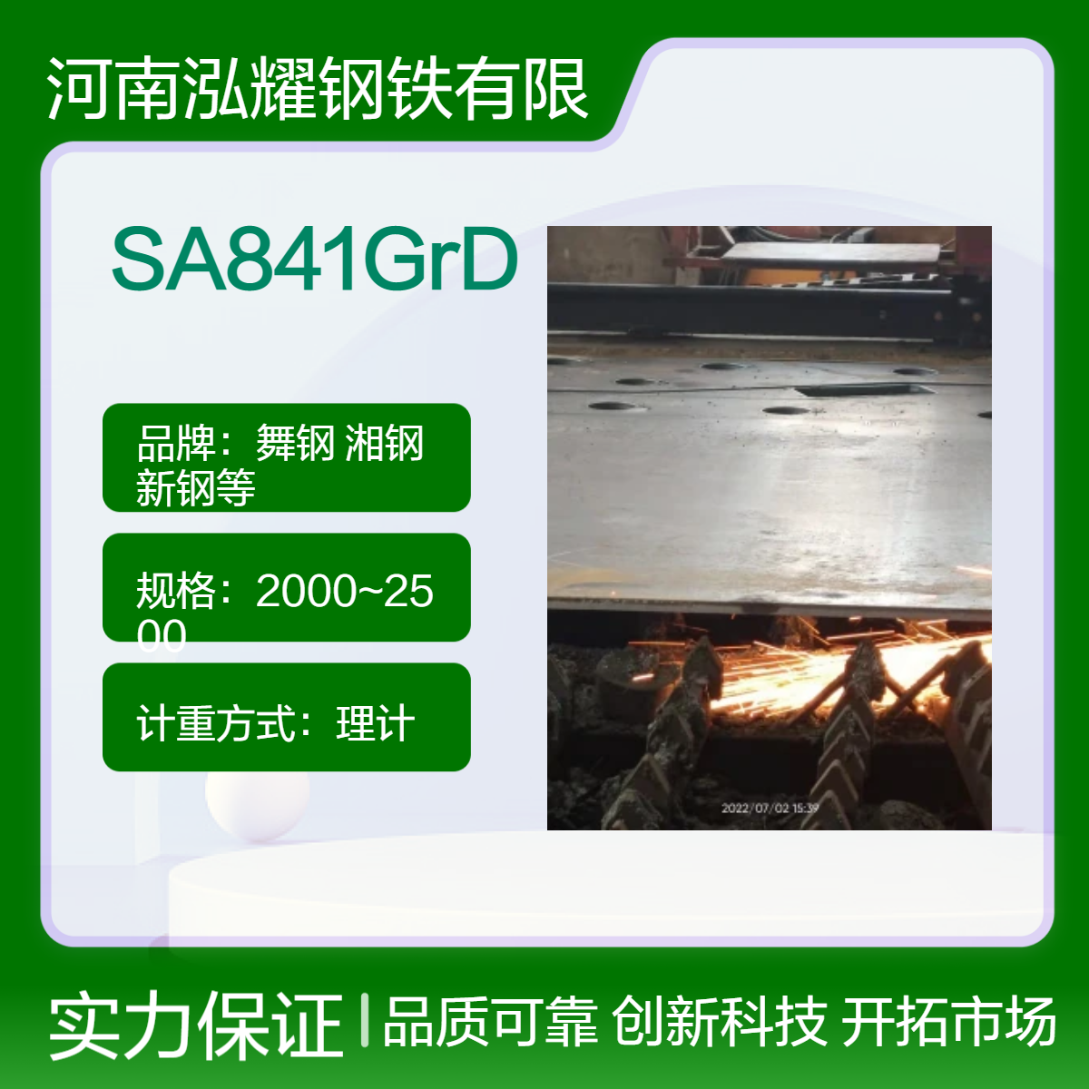 钢板百科SA841GrD美标容器板 执行标准 性能分析 现货及定轧 可切割