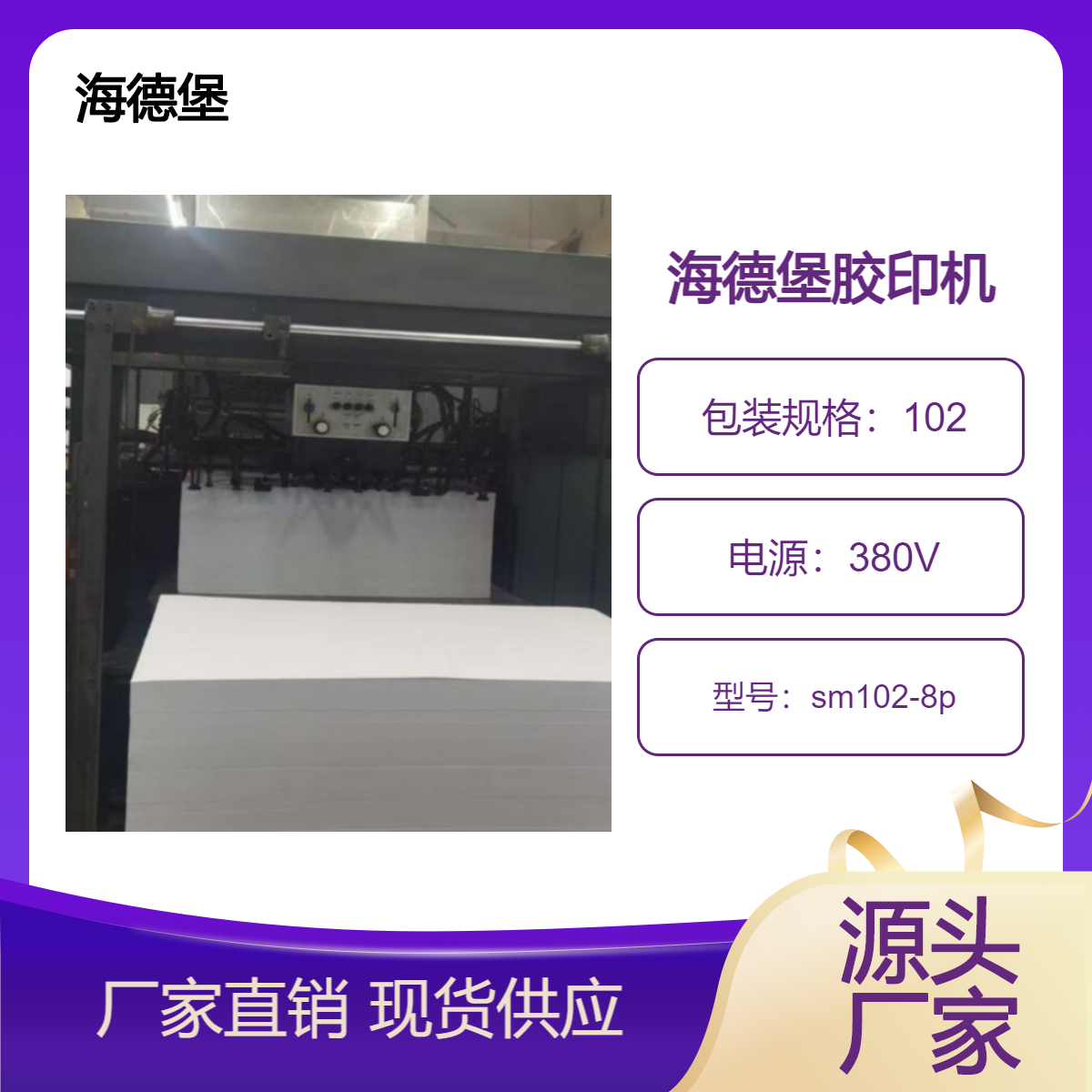二手07年海德堡对开8色sm102-8p双增高配胶印机出售