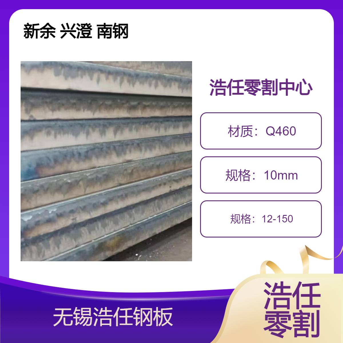 浩任钢板切割加工中心 零割 Q355D Q460 NM400 65MN 42crmo 15crmo