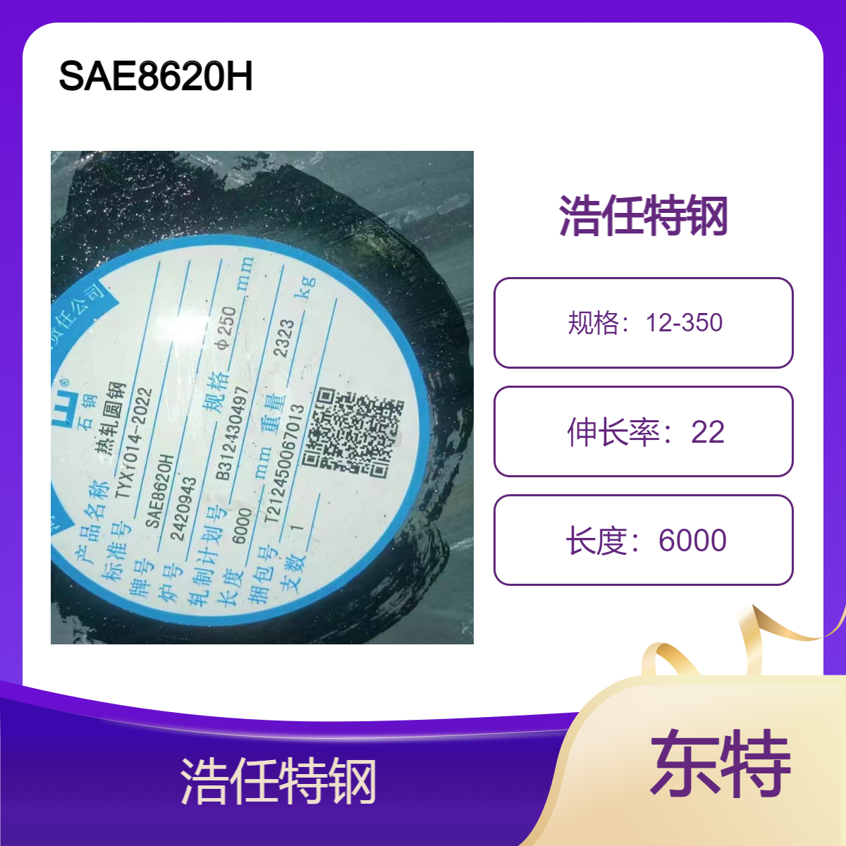 浩任特钢 40crnimoA 30crnimoA 圆钢 20crnimoA SAE8620H 东北特钢