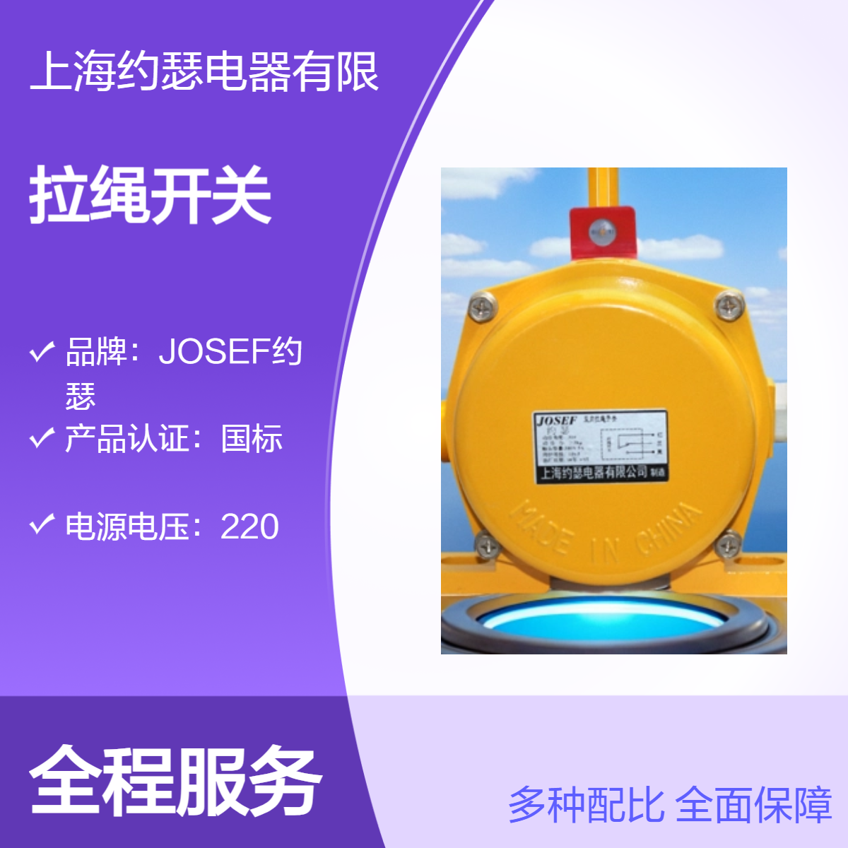 JOSEF约瑟 KG1007/7A拉绳开关 一常开一常闭，触点容量大