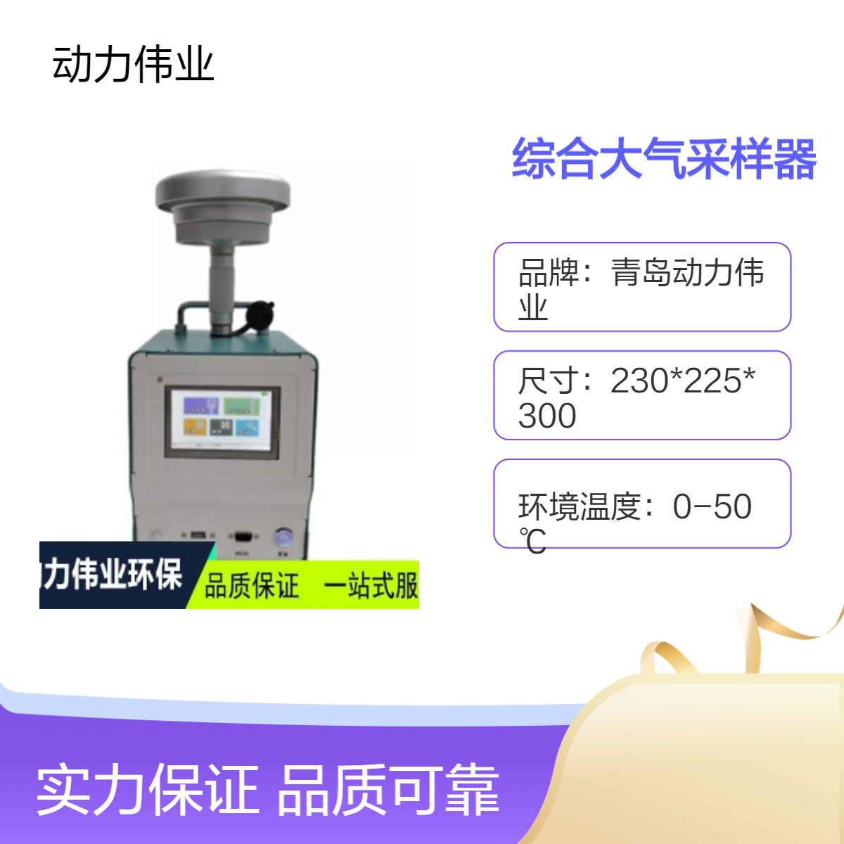 PM10和PM2.5的测定DL-6200型环境空气颗粒物综合采样器触摸屏