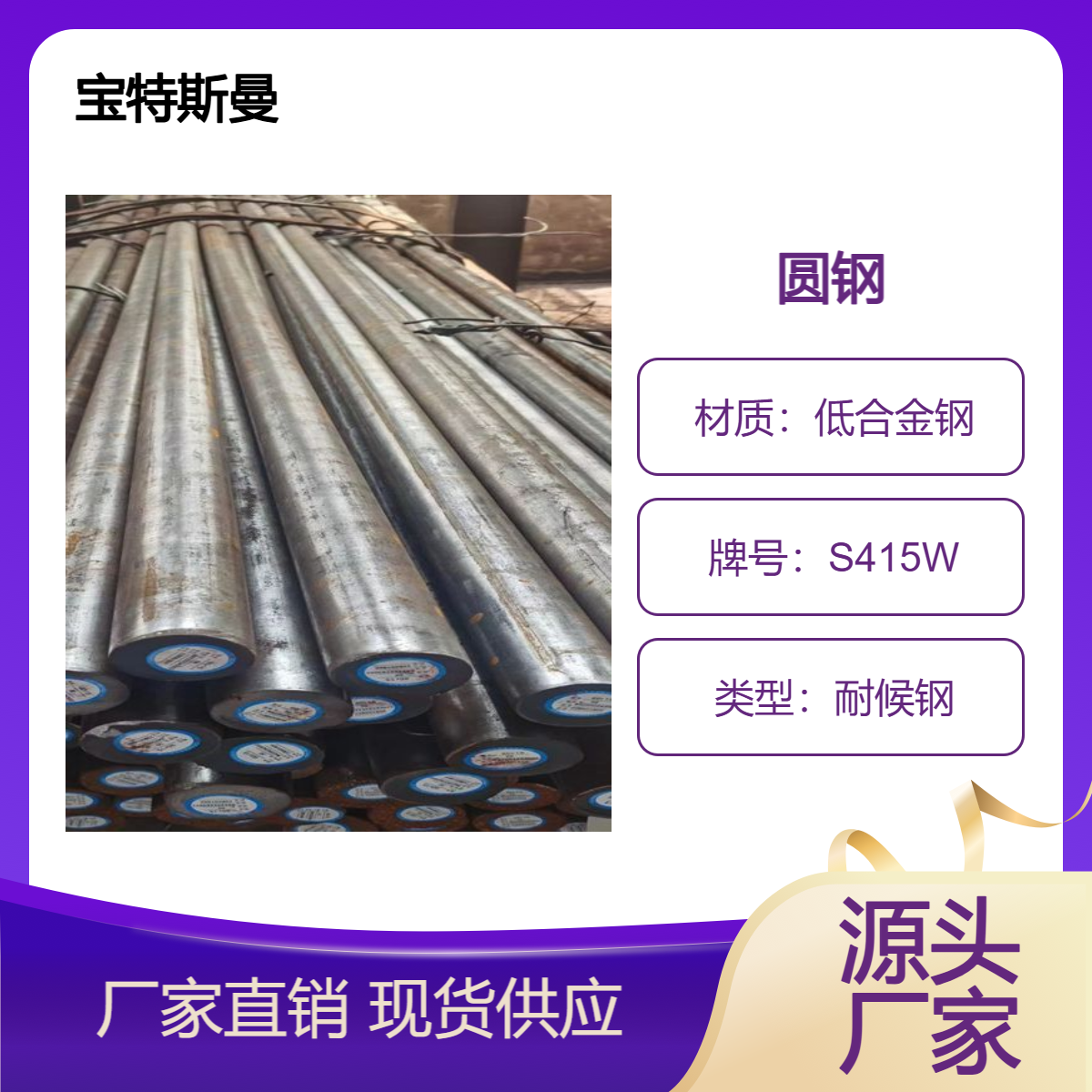 S415W实心耐候钢 耐大气腐蚀圆钢 低合金钢材质 可零切