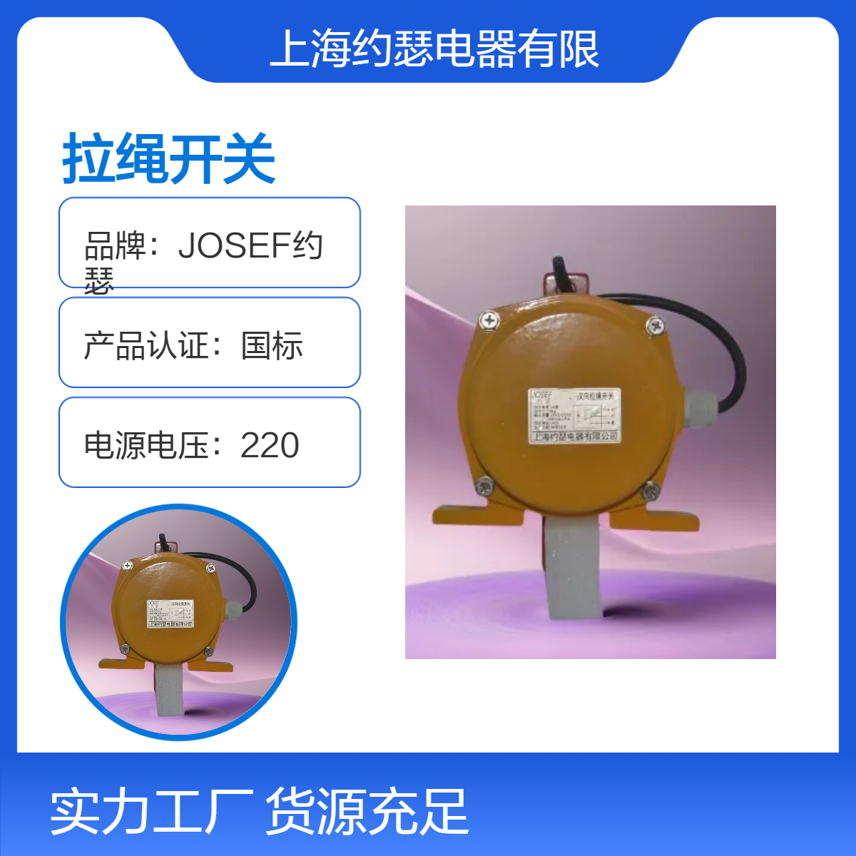 JOSEF约瑟 双向拉绳开关XYXL型 两开两闭 手动复位 调试简单方便