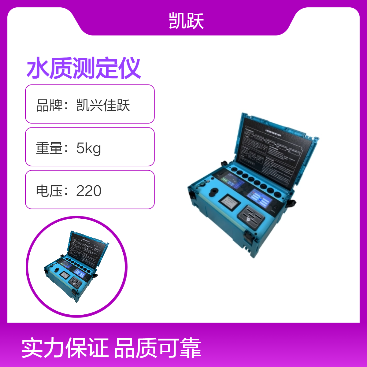 凯兴佳跃 KYS-200F型便携式水质分析仪 COD总磷总氮测定仪