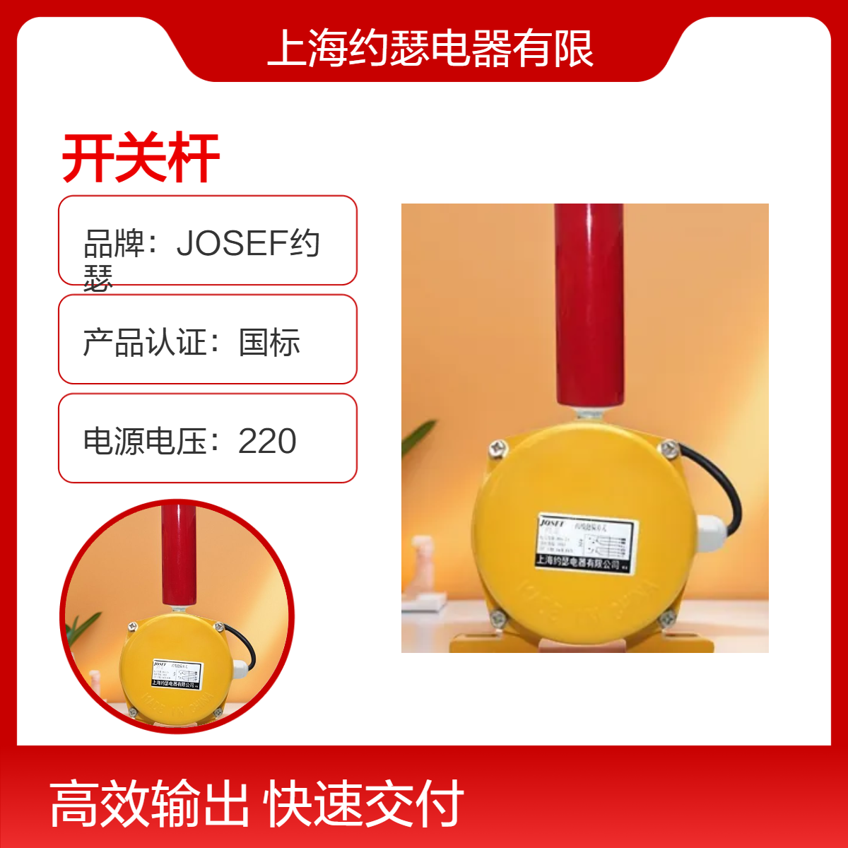 JOSEF约瑟 跑偏开关杆 PX-AD-34KW 角度15/30 AC220V 稳定性好，容量大