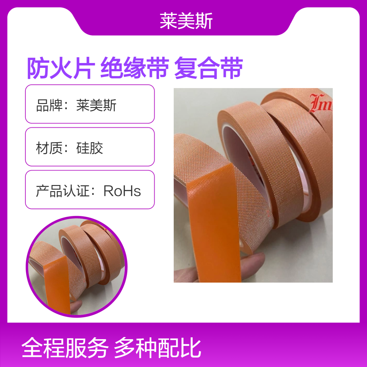 盖板防火片防火绝缘带 陶瓷化硅胶复合带 红色硅橡胶板