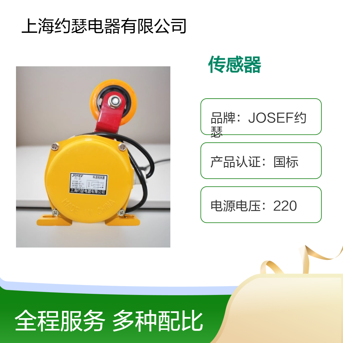 JOSEF约瑟 料流传感器 LL-III 380VAC IP65 可靠性高，功耗低