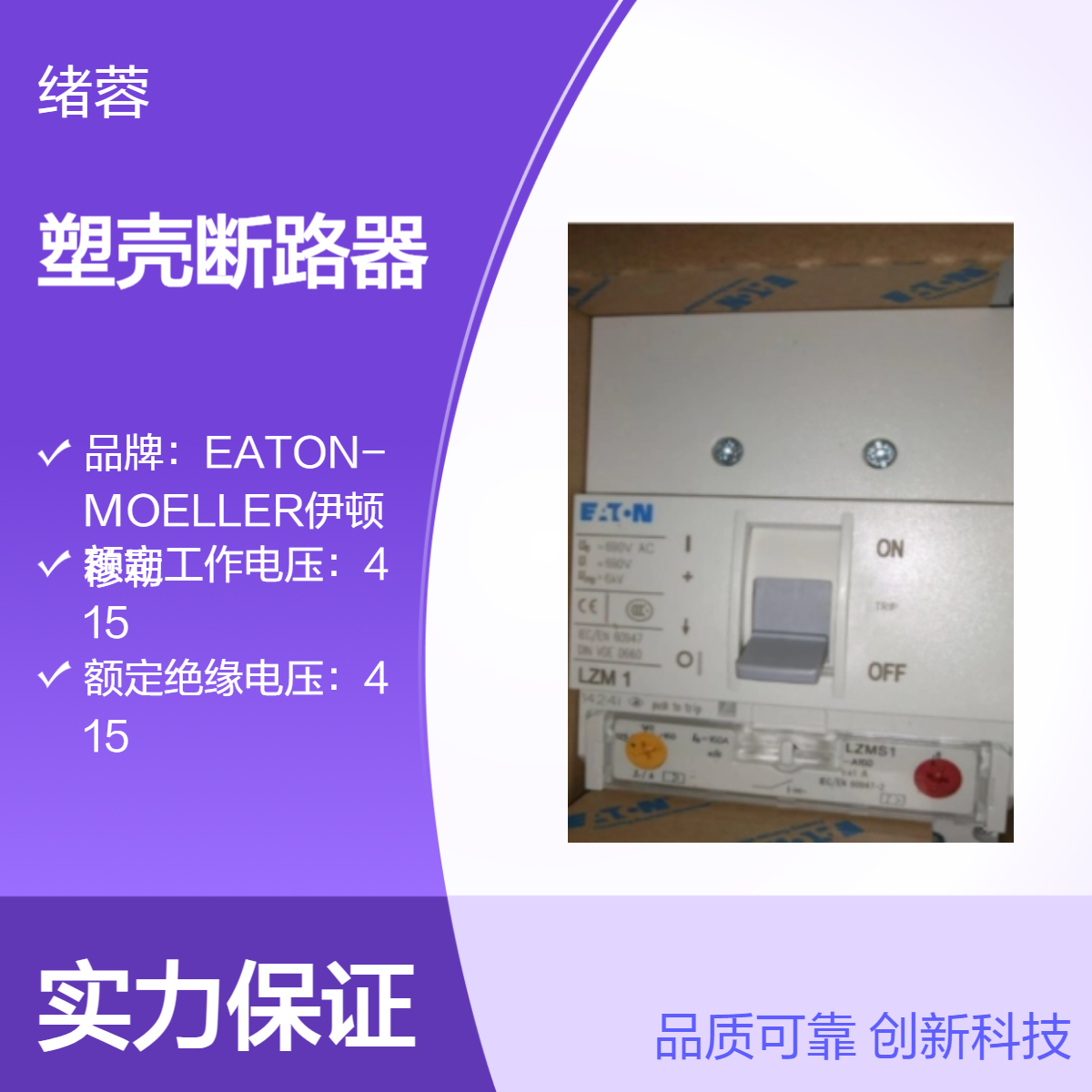 EATON伊顿穆勒PDC33电子式塑壳断路器PDC33L0250P5WS全新原装