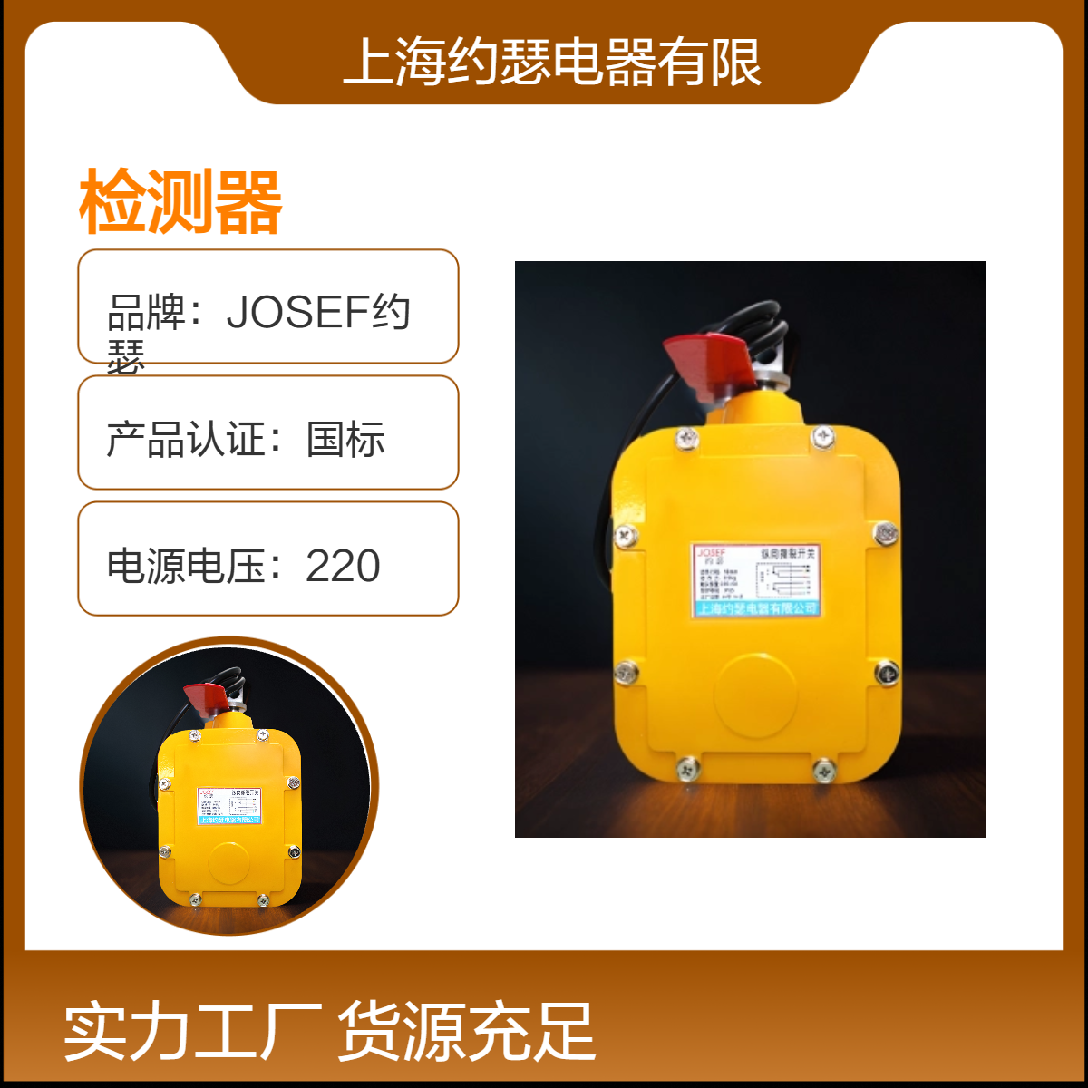 JOSEF约瑟 皮带纵向撕裂检测器 GVD1200 12V 系数高，严格质量监控