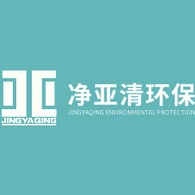 浙江净亚清环保科技有限公司