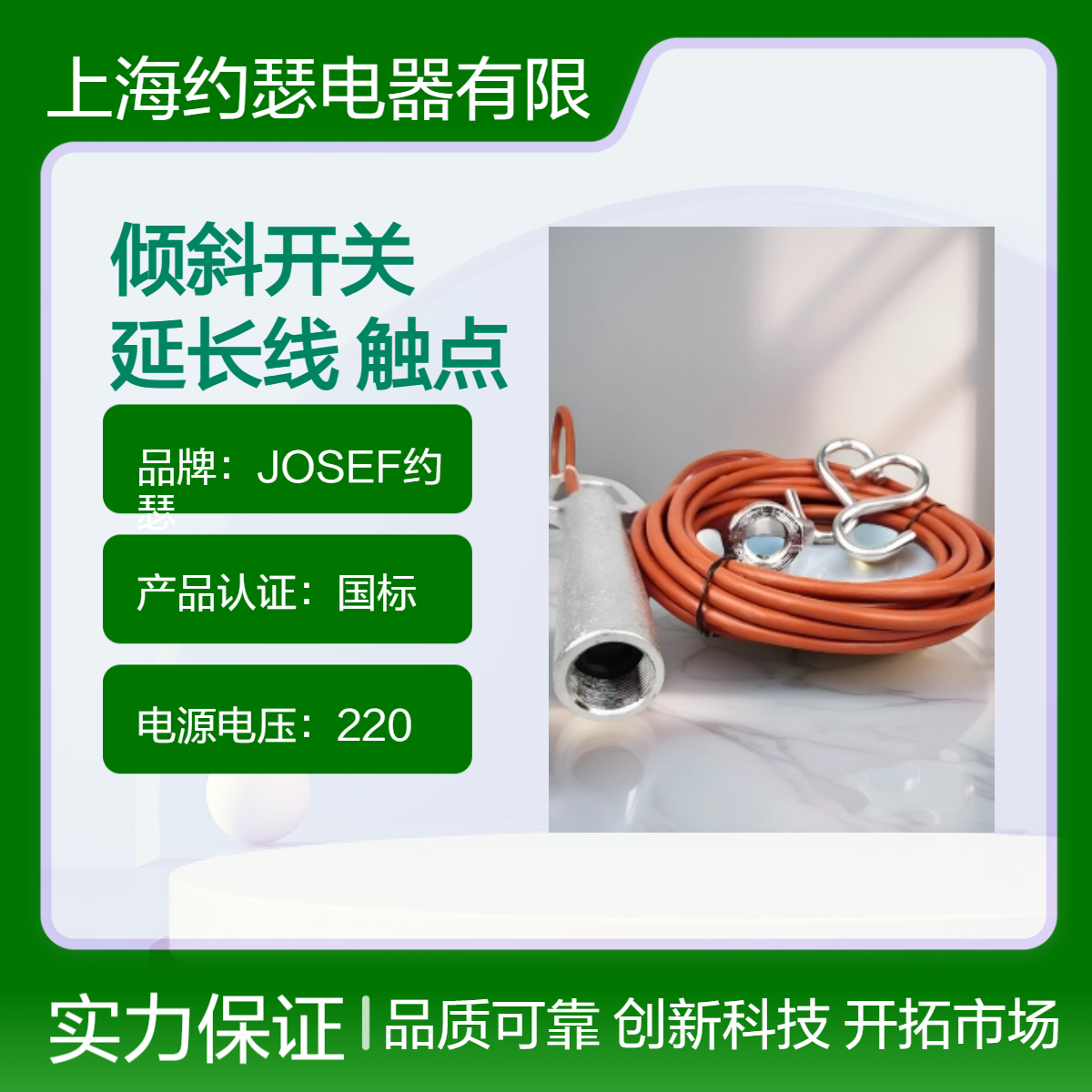JOSEF约瑟 倾斜开关LSH3063 10米延长线，DC24V,NC无源触点 两线制