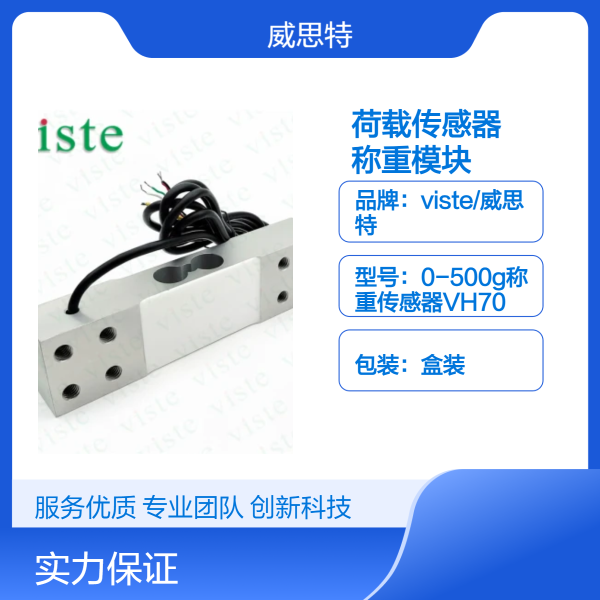 VH131耐高温防水荷载传感器0-200kg恒温柜称重模块