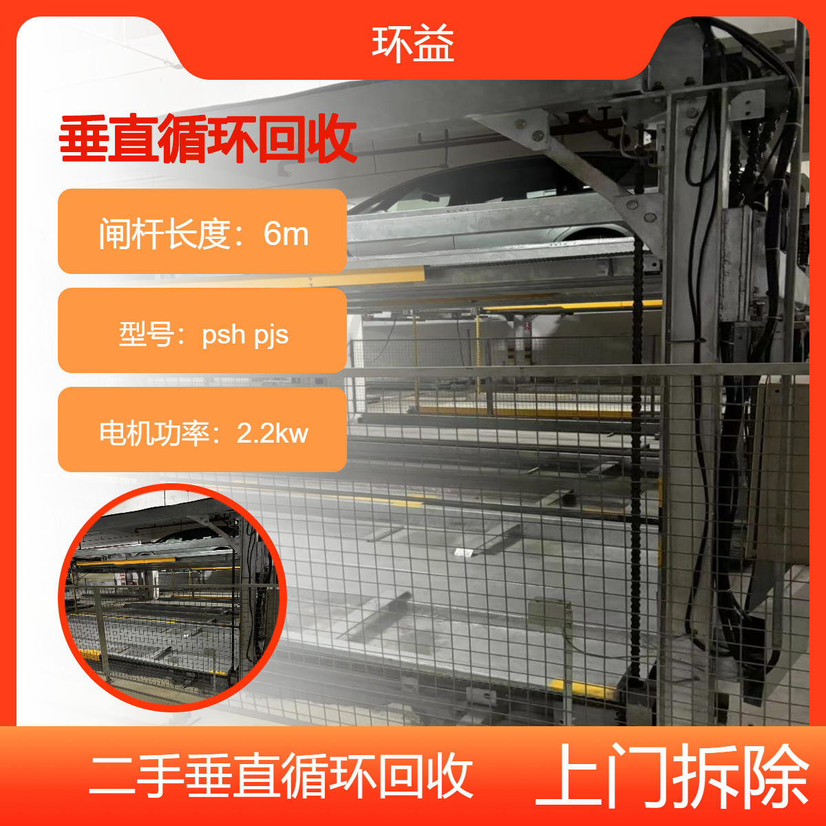 回收二手垂直循环式 简易升降式 自动停车设备 平面移动式立体车库