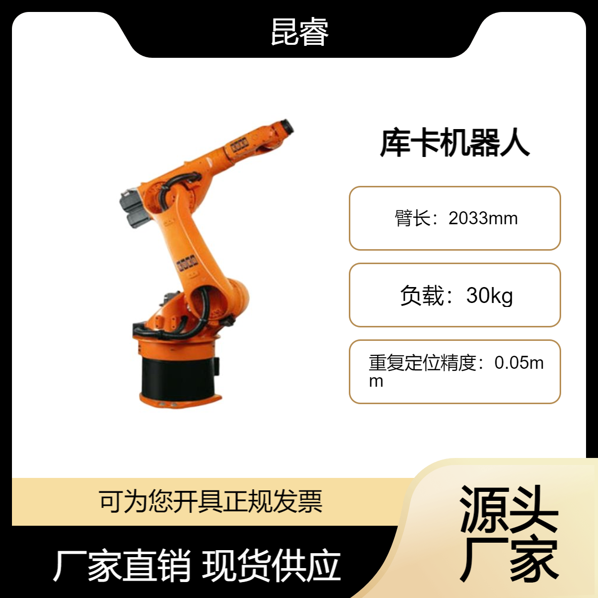 库卡 工业机器人 适用于部件搬运和测量 负载30kg 臂长2033mm KR30 HA