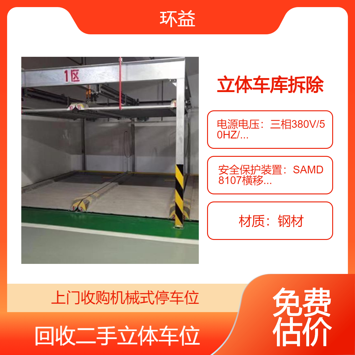 管理容易 小区立体车库回收出售 EQ50T长检出光电装置 品质优良