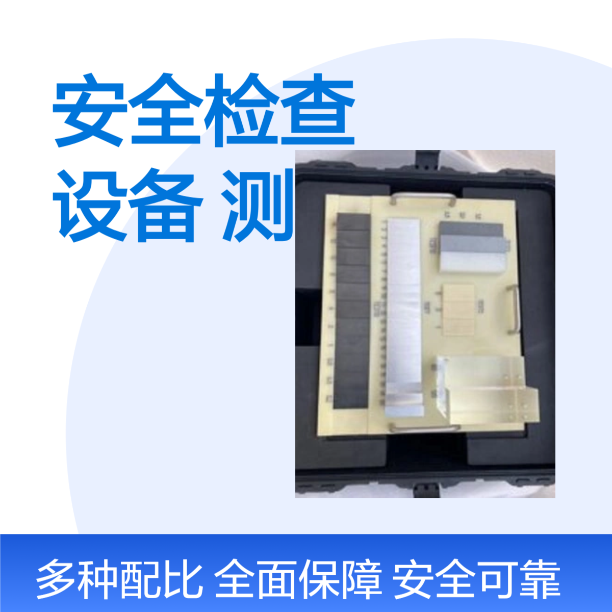 微剂量X射线安全检查设备测试体加工定制