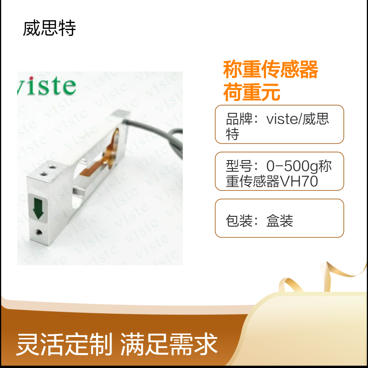 VH110国产超高精度防水防爆称重传感器0-600g防超载荷重元
