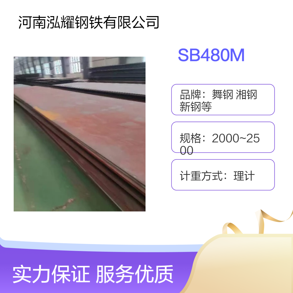 钢板百科SB480M日标容器板 材质分析 现货库存 生产厂家 期货定轧 切割