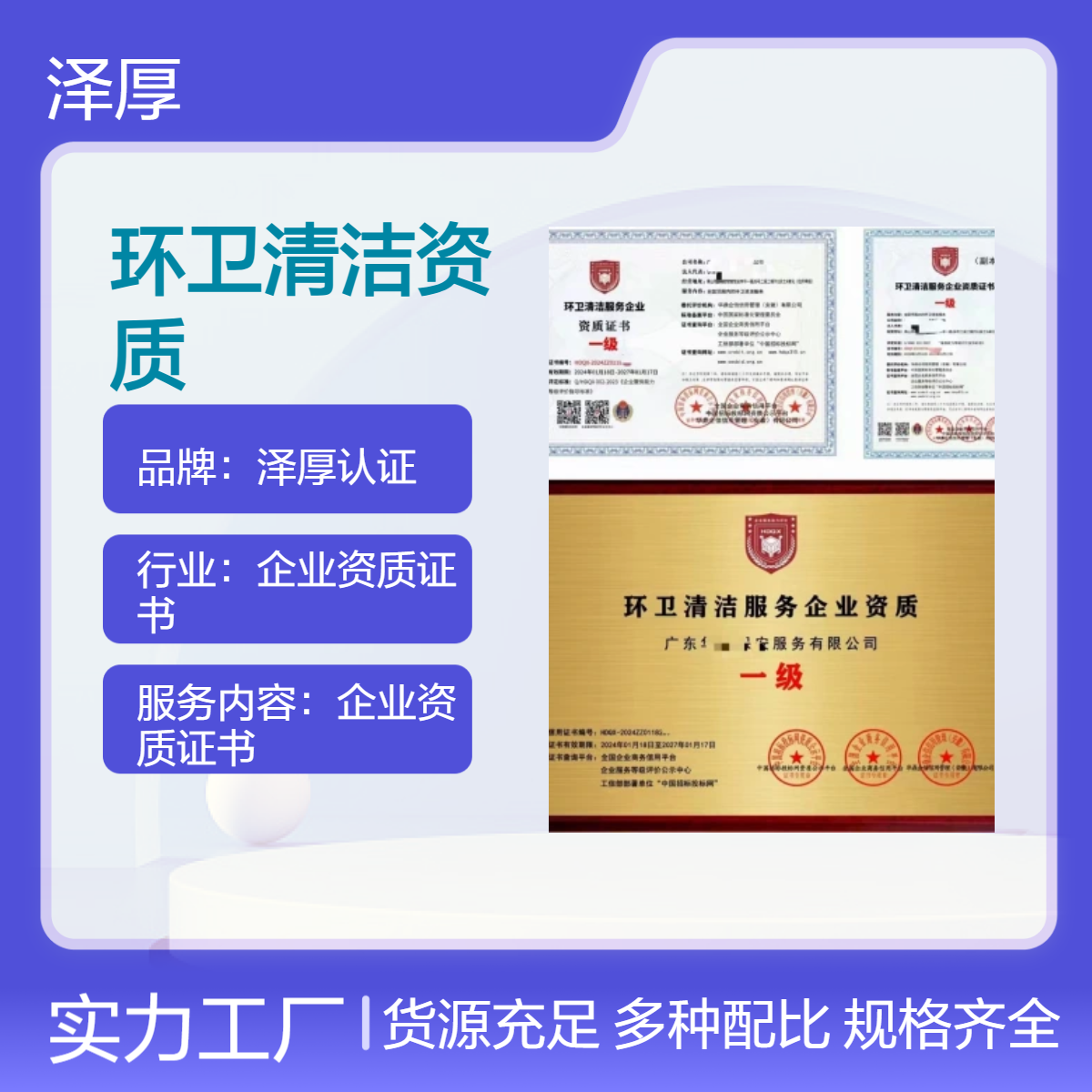 一级 环卫清洁企业资质证书 全国可办 办理流程及条件