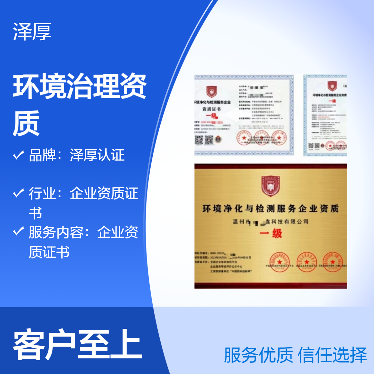 环境治理服务企业资质证书 全国可办 一对一服务 三年有效期