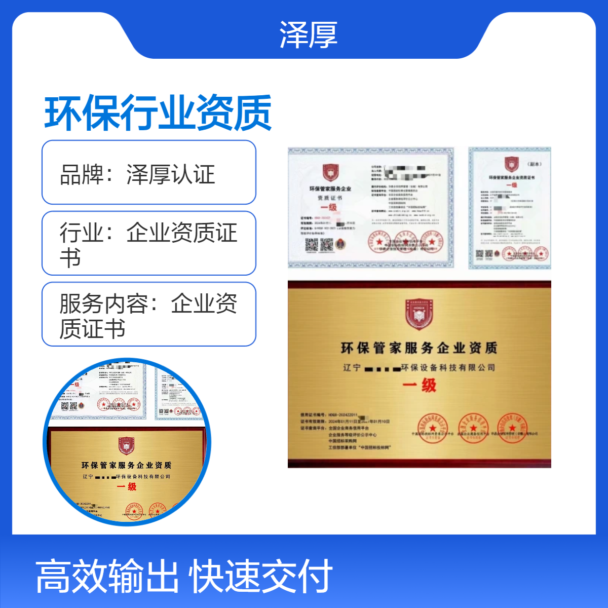 环保管家服务企业资质证书 一级 资质办理流程