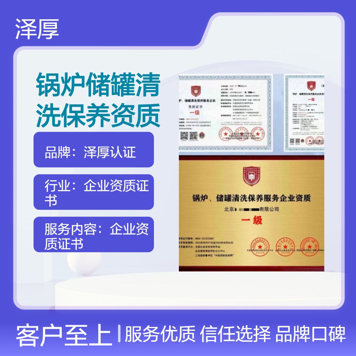 锅炉、储罐清洗保养服务企业资质证书 全国可办 一级