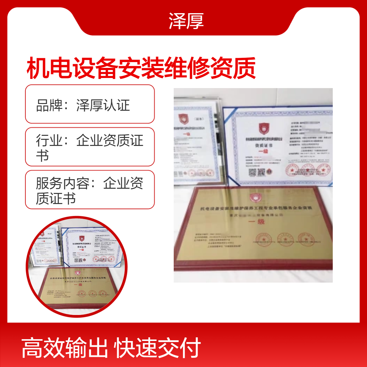 电设备安装维修企业资质证书 全国通用 一级甲级
