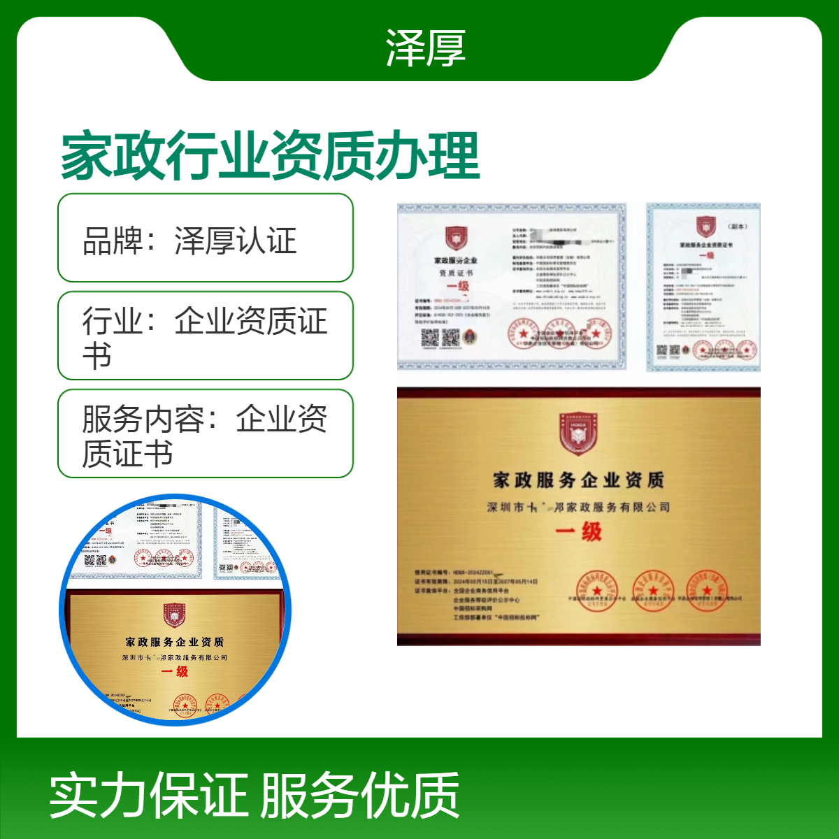 家政服务企业资质证书 甲级证书 保洁行业资质