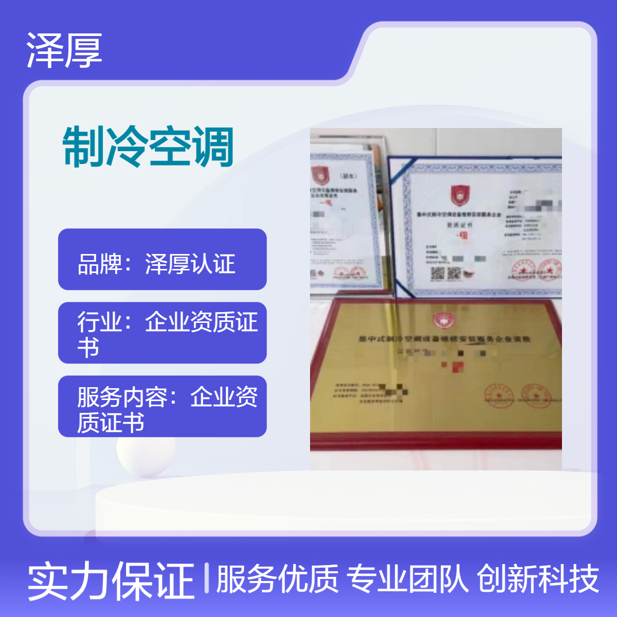 集中式制冷空调设备维修安装服务企业资质证书 一级 办理流程