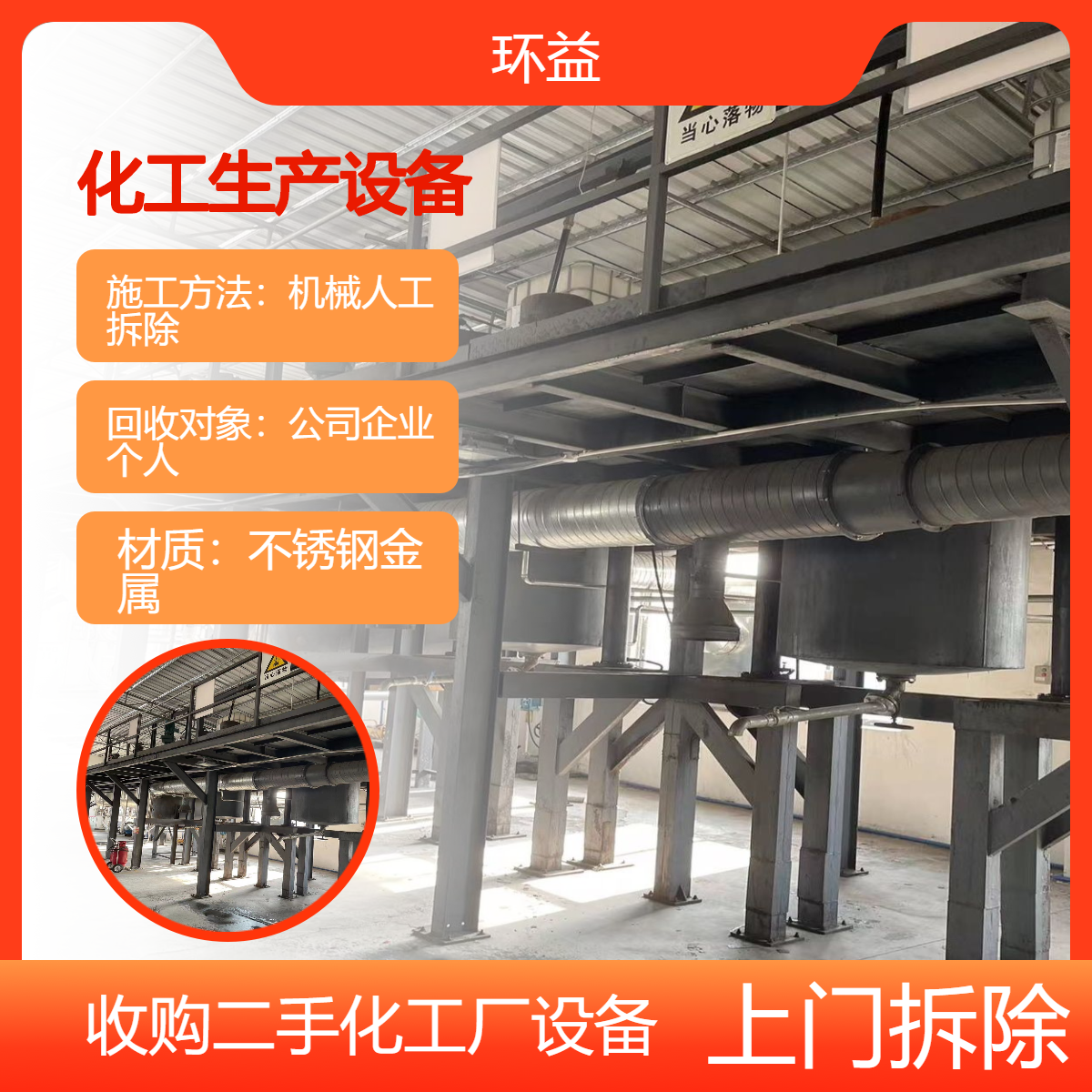 回收化工设备 收购旧反应釜 不锈钢釜搪瓷釜 快速上门拆除直收