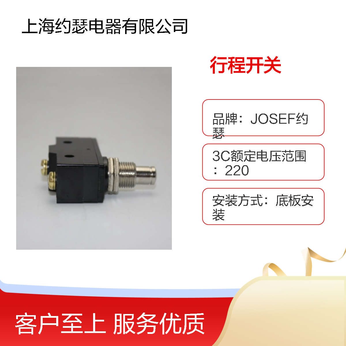 JOSEF约瑟 LXW5-11Q1行程开关 1开1闭 面板安装 滚轮柱塞型