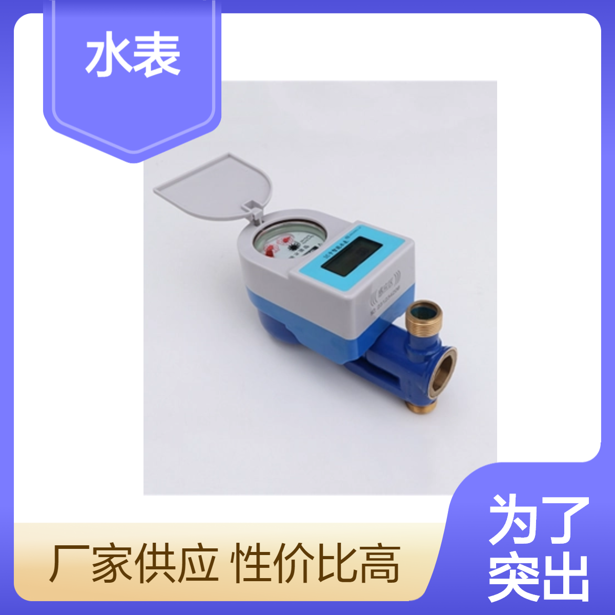 聚胜立式预付费水表DN25 一寸高精度自来水入户适用