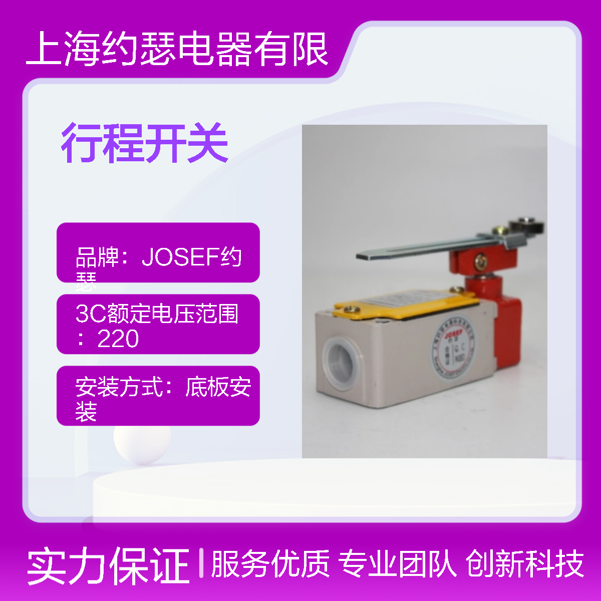 JOSEF约瑟 LXK3-20S/Z行程开关 种类多样化 安装简单