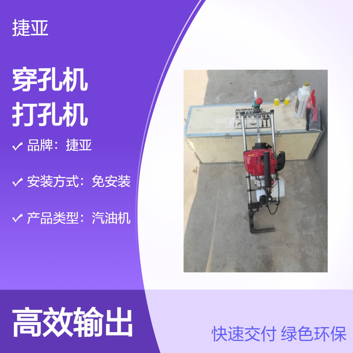捷亚 纯汽油版光伏桩对立穿孔打眼机 简便的对穿打孔机具